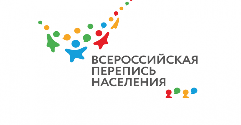 Правительство Российской Федерации утвердило переписные листы Всероссийской переписи населения 2020 года